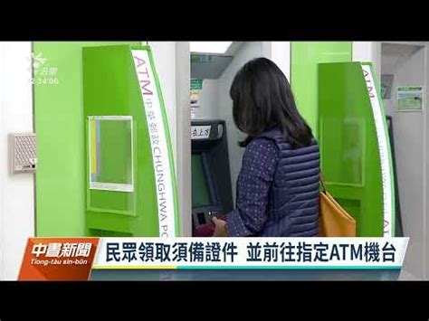 6000轉帳|6000元怎麼領？超完整QA手把手教你登記入帳、ATM。